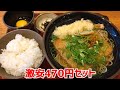 【京都駅】朝から食えるうどん屋さんで470円の激安朝定食をガッツリ食らう！【麺家さがの】Kyoto gourmet