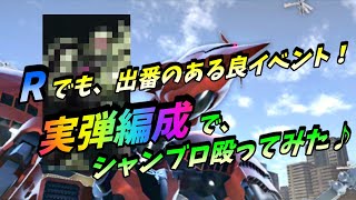 【ガンダムUCエンゲージ】【実況】Rでも出番のあるシャンブロ攻略！【字幕】【機動戦士ガンダム】