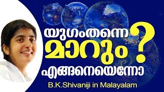 ലോകത്തിൽ വലിയ മാറ്റം വരാൻ പോകുന്നു ? അതെങ്ങനെ? B.K.Shivani ji | Peace of Mind TV Malayalam