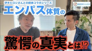 エンパスのネガティブな波動についての真実！驚愕の事実を公開！