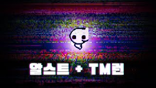 【아이작】알트로스트 + TM 클리어미션;;; :: 아이작 리펜턴스(Isaac Repentance)