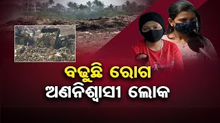 ବଢୁଛି ରୋଗ ଅଣନିଶ୍ବାସୀ ଲୋକ | Odisha Reporter