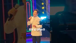 가수 #현당 님 #산다는것  #전국가요대행진 녹화 많은 사랑 부탁드려요