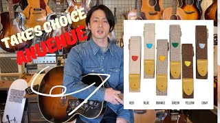 【商品紹介】今話題！！おすすめのギターストラップ「ANUENUE」