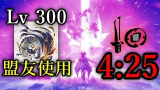 【モンハンサンブレイク】傀異克服シャガルマガラ Lv300 - 片手剣 04:25【片手剣TA】