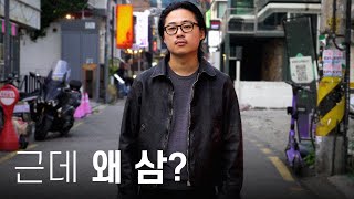 샀습니다, 그 가죽자켓