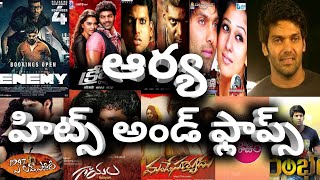 Arya Hit And Flop All Telugu movies list || Upto Enemy Movie