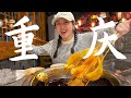 重庆暴吃 6 天，只吃 10 年老店，最好吃的竟然不是火锅！【重庆诱惑vlog】