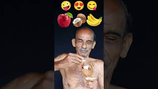 Grandpa 🇮🇳 👴 Eating Emoji🤪 Apple 🍎 Coconut 🥥 Banana 🍌 3 Emoji 😜#shorts #ytshorts