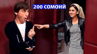 Барои шумо як мохаш 200 Сомони Гр Арабшо нав 2020