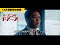 告知映画「オープニング・ドアーズ」