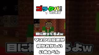 #ゴラクバ #切り抜き #マイクラ 何かがおかしい2人