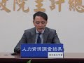 108年6月人力資源調查結果記者會