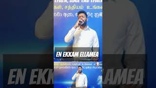 என் ஏக்கம் எல்லாமே #tamilchristiansongs #chandrasekaran #motivation #trending #inspiration