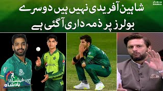 Shaheen Afridi nahi hain dusre bowlers par zimmedari agai hai | Asia cup 2022l Pak Vs Ind | SAMAA TV