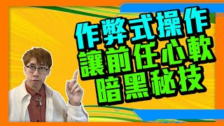 作弊式挽回操作！讓前任心軟的暗黑秘技｜簡單做到令對方重拾感覺，拉近成功在一起的時間