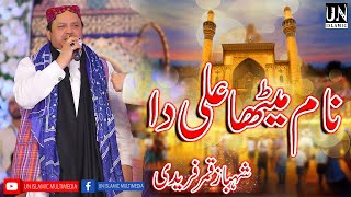 Naam Mitha Ali Da - Shahbaz Qamar Fareedi Naats - With Daff - UN islamic Multimedia