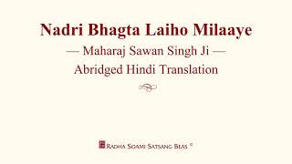 Nadri Bhagta Laiho Milaaye - Maharaj Sawan Singh Ji - Abridged Hindi Translation - RSSB Discourse