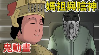 【鳥人鬼動畫】墓園遇到陰神 |鬼動畫|鬼故事|真人真事鬼故事|親身經歷