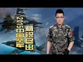 中國新型常規潛艇039c曝光 戰力媲美核潛艇 china s new conventional submarine 039c exposure