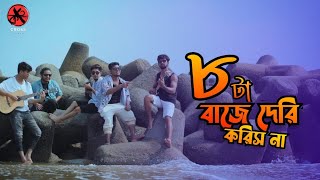 AAT TA BAJE DERI KORISH NA - Official Music Video l Cover by - CROSS BAND | Folk | New Band song