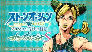 【第3回 ゲスト：種市桃子】WEBラジオ「ジョジョの奇妙な冒険 ストーンオーシャン」オラオラジオＳ