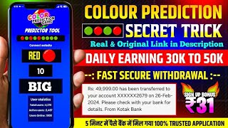 Color Prediction Game Winning Tricks💵 | Big Or Small Game Tricks | New Earning App 2025