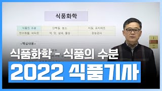 2022년 식품기사[아보카도 필답형]강의│!!식품기사 합격!!을 위한 필수강의│에어클래스