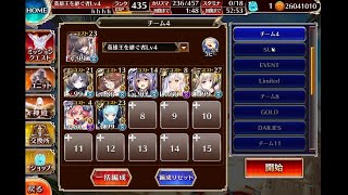 千年戦争アイギス - 魔神バルバトス降臨 Lv16 4★