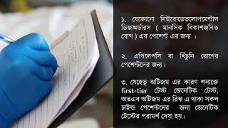 একজন ক্লিনিশিয়ান কোন ধরণের চাইল্ড পেশেন্টদের জন্যে জেনেটিক টেস্ট এর পরামর্শ দেন ?