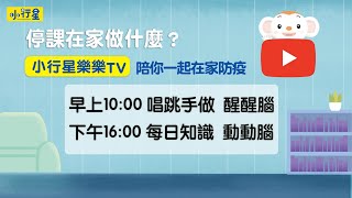 【停課在家做什麼】6/16 上午 唱跳＋手做醒醒腦，樂樂陪你一起在家防疫 #台語劇場：三隻小豬#一起來畫小豬乖乖 ｜小行星樂樂TV #好家在我在家