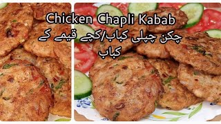 Chicken Chapli Kabab Recipe           کچے قیمے کے کباب/چکن چپلی کباب