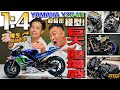 Yamaha YZR-M1．陳生今次搵嚟佢嘅最強勁敵，一齊分享呢架0.5m長嘅電單車模型，製作期間用咗乜嘢特別加工技巧先至咁鬼靚！（附設中文字幕）｜ #駕輛興趣班 #駕輛UpCar