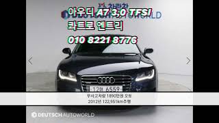 아우디 A7 3,0 TFSI 콰트로 엔트리