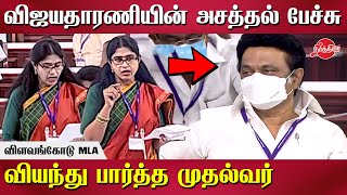 Vijayadharani Vilavancode MLA Mass Speech in Assembly today