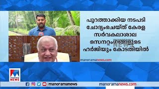 ഗവർണർ നടത്തിയ ഡോ.സിസ തോമസിന്റെ നിയമനം നിയമ വിരുദ്ധമെന്ന് സർക്കാര്‍ ​| VC