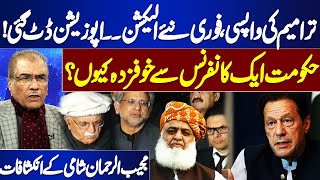 Opposition Conference | Shahid Khaqan Statement | Big Blow To Govt | Mujeeb Ur Rehman Shami Analysis