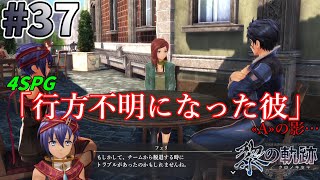 【黎の軌跡】#37 閃の軌跡から入った男の、黎の軌跡初見実況プレイ！【実況】