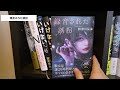 【本棚紹介】100冊超！ミステリー小説コレクションを語り尽くす！！