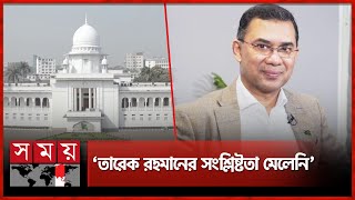 ২১ আগস্ট মামলার আপিল শুনানি শেষ, যেকোনো দিন রায় | Sheikh Hasina |  21 August | Case | Somoy TV