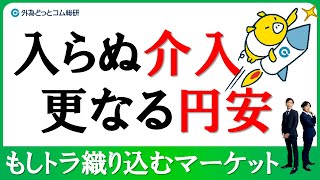 FXのライブ解説、もしトラ織り込むマーケット、入らぬ介入 更なる円安 (2024年7月1日)