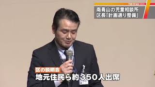 東京・南青山の児童相談所　港区長「計画通り整備する」