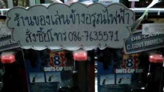 ปืนแก๊ปเสียงดังไล่นกร้านของเล่นข้างอรุณไฟฟ้าเพชรบุรี0867635571