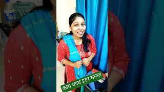 लय अवघड आहे या माणसाच #comedy #funny #marathicomedytadka