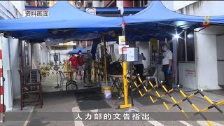 【冠状病毒19】兀兰客工宿舍 11人确诊