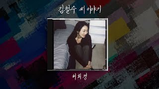 [Playlist] 내 기쁨은 늘 질투가 되고 슬픔은 항상 약점이 돼, 감성이 사랑한 아티스트 허회경 플레이리스트💿