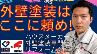 【八戸】各塗装会社のメリット・デメリットを解説！