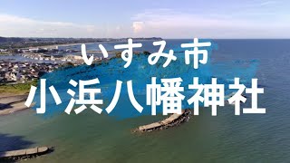 20200829 いすみ市大原地区をふら～っと