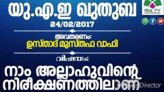 യു. എ. ഇ ഖുതുബ 24/02/2017