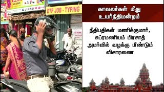 ஹெல்மெட் விதிமீறல் மீது நடவடிக்கை எடுக்காத காவலர்கள் மீது நடவடிக்கை எடுக்க உயர்நீதிமன்றம் உத்தரவு